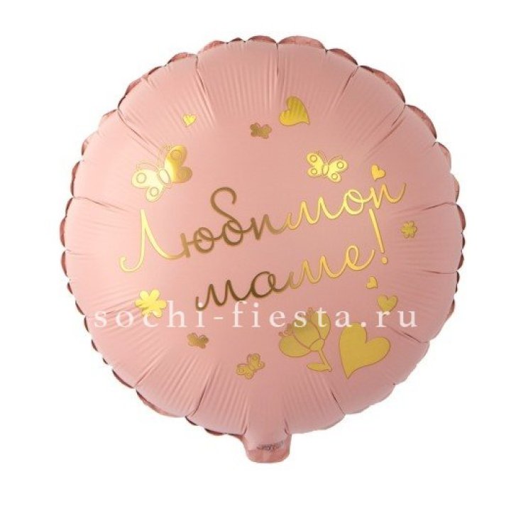 Фольгированный шар "Любимой маме" в Ставрополи