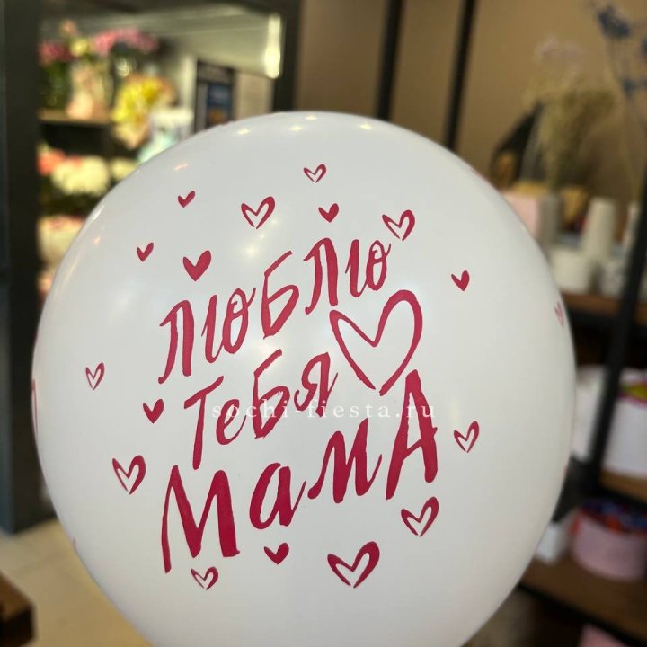 Гелиевые шары "Для Мамы" в ассортименте в Ставрополи