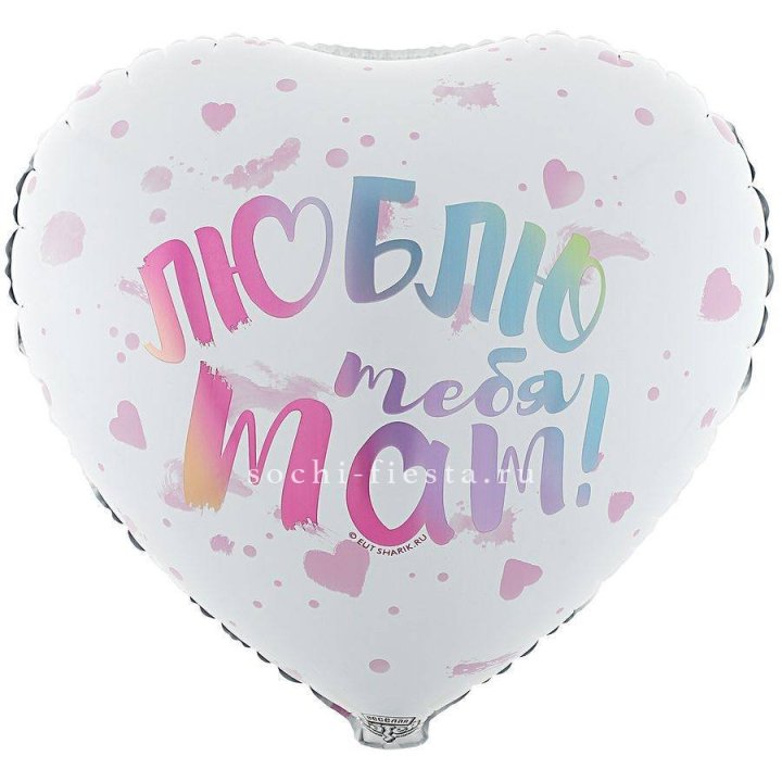 Фольгированный шар "Люблю тебя мам" в Ставрополи