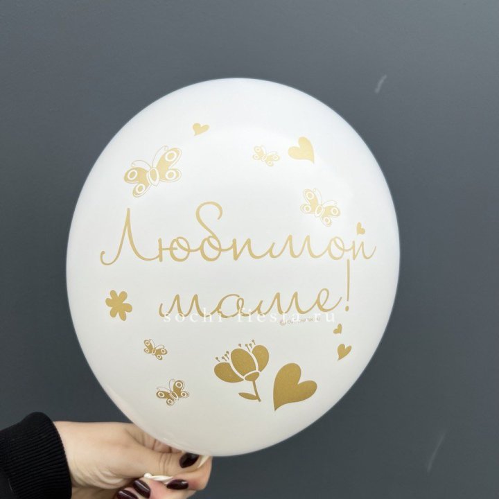 Гелиевый шар "Любимой маме" в Ставрополи