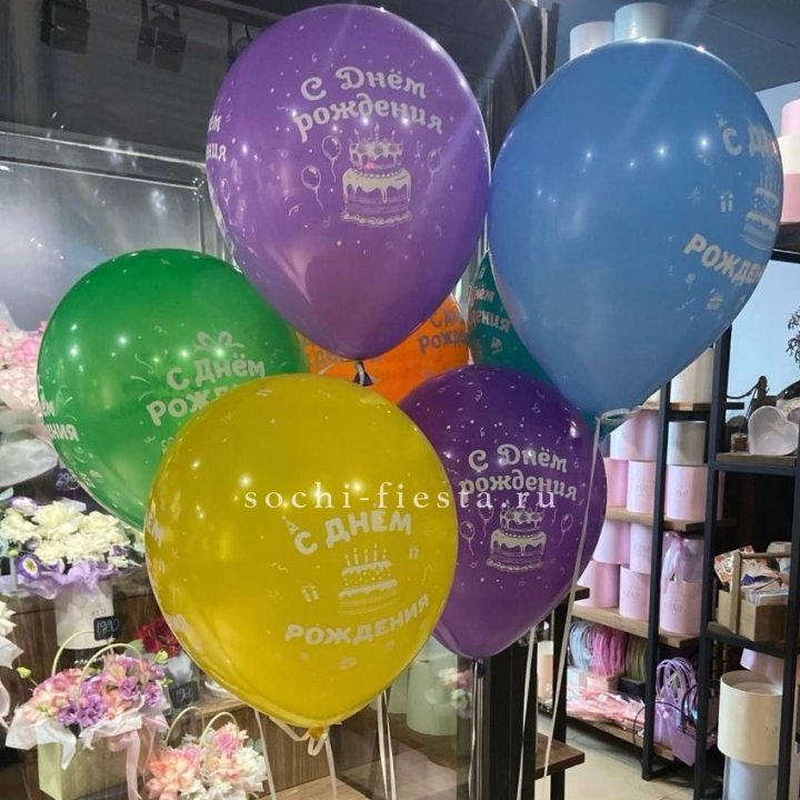 Гелиевые шары "С Днём Рождения" в ассортименте в Ставрополи