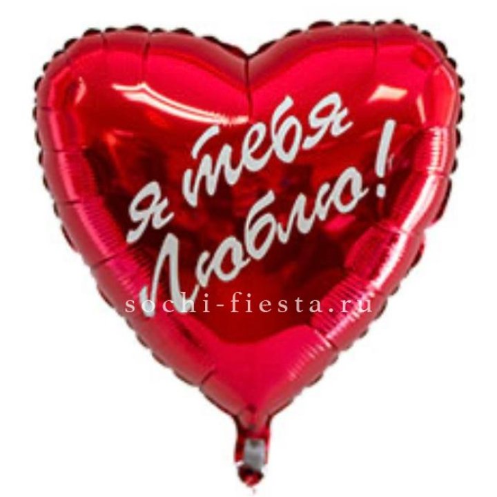 Фольгированный шар "Ты, с любовью" в Ставрополи