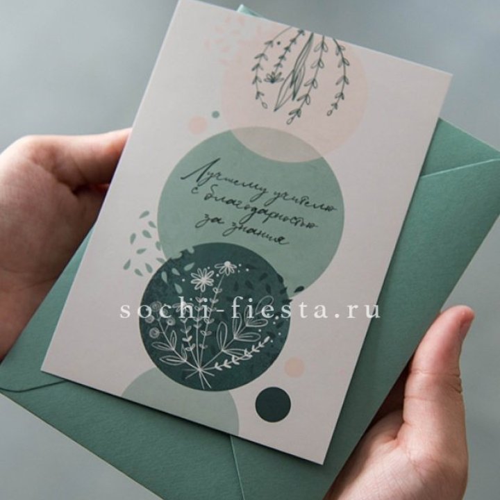 Открытка к букету "Лучшему учителю" в Ставрополи