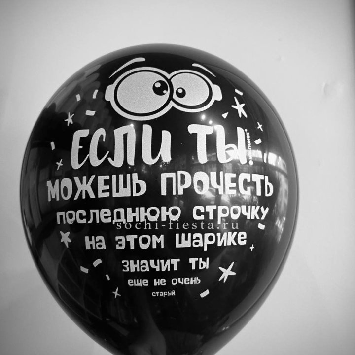 Гелиевые латексные шары "Приколы" в ассортименте в Ставрополи