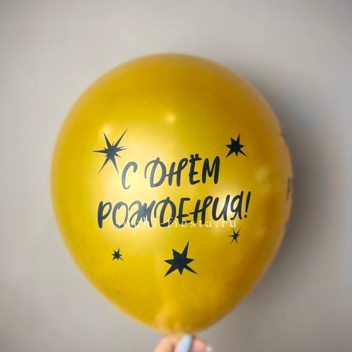 Гелиевый латексный шар  "С днем рождения!"  в Ставрополи