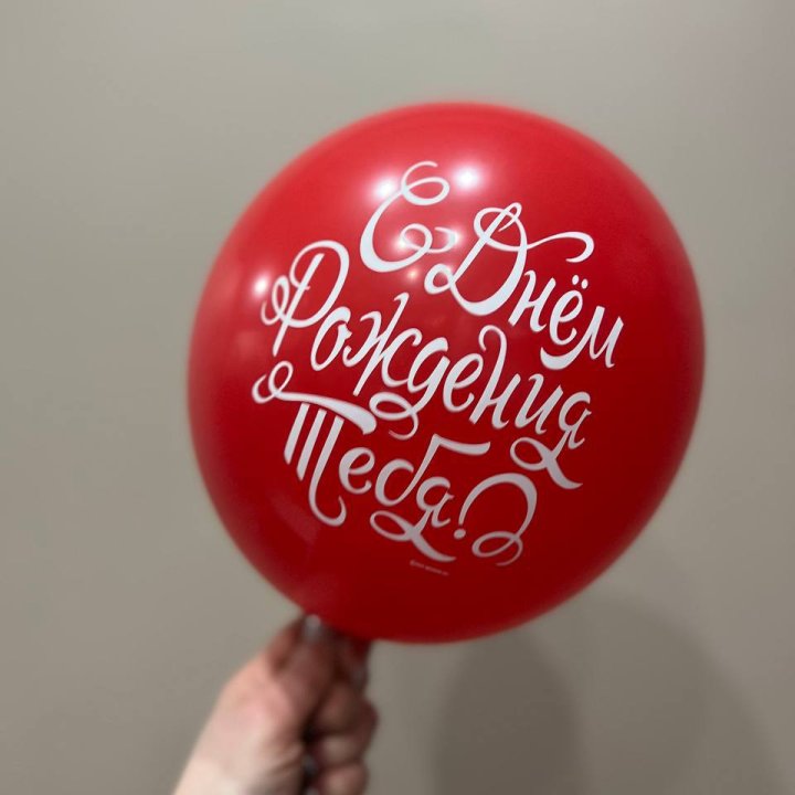 Гелиевые шары "С Днём Рождения" в ассортименте 2 в Ставрополи