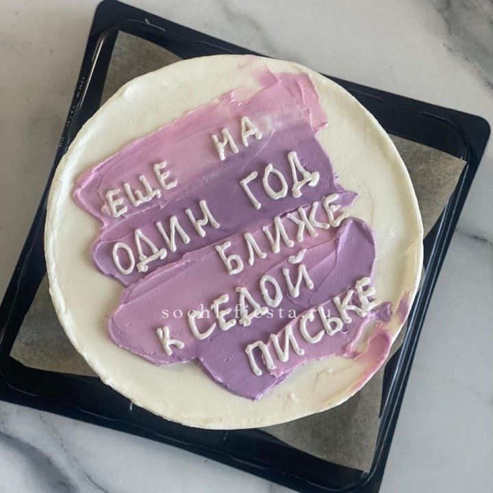 Бенто-торт "Еще один год ближе" в Ставрополи
