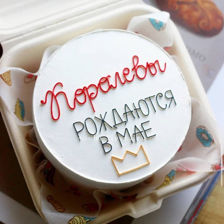 Бенто-торт "Королевы рождаются в мае" в Ставрополи