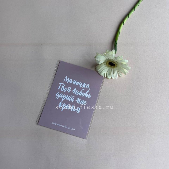 Открытка к букету "Мамочка, твоя любовь дарит мне крылья" в Ставрополи