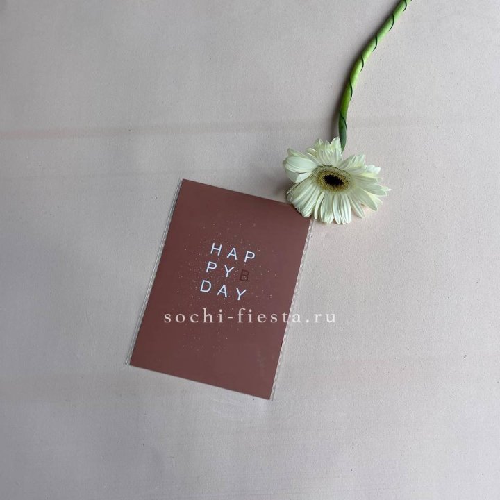 Открытка к букету "Хеппи бдей" в Ставрополи
