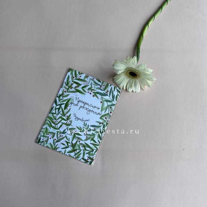 Открытка к букету "Прекрасного дня рождения" в Ставрополи