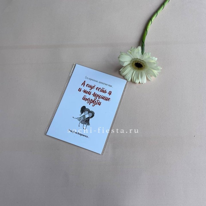 Открытка к букету "Я и мои лучшие подруги" в Ставрополи