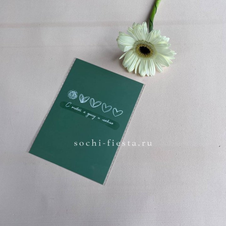 Открытка к букету "С тобой я дышу и люблю" в Ставрополи