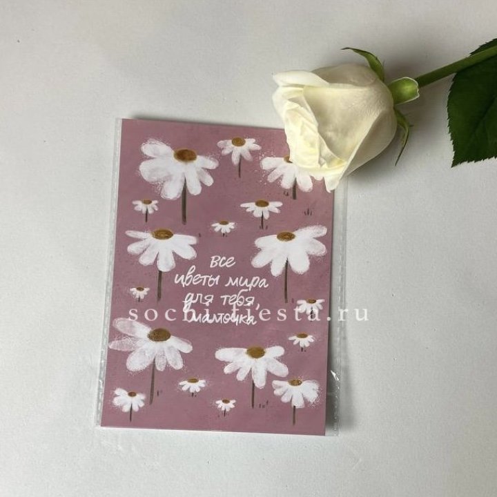 Открытка к букету "Все цветы мира для тебя, мамочка" в Ставрополи