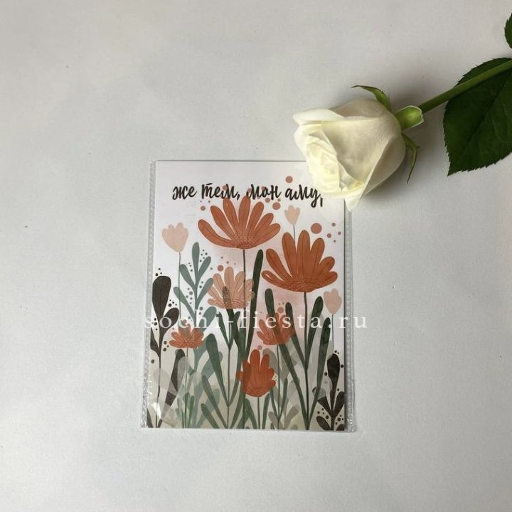 Открытка к букету "Же тем, мон амур" в Ставрополи