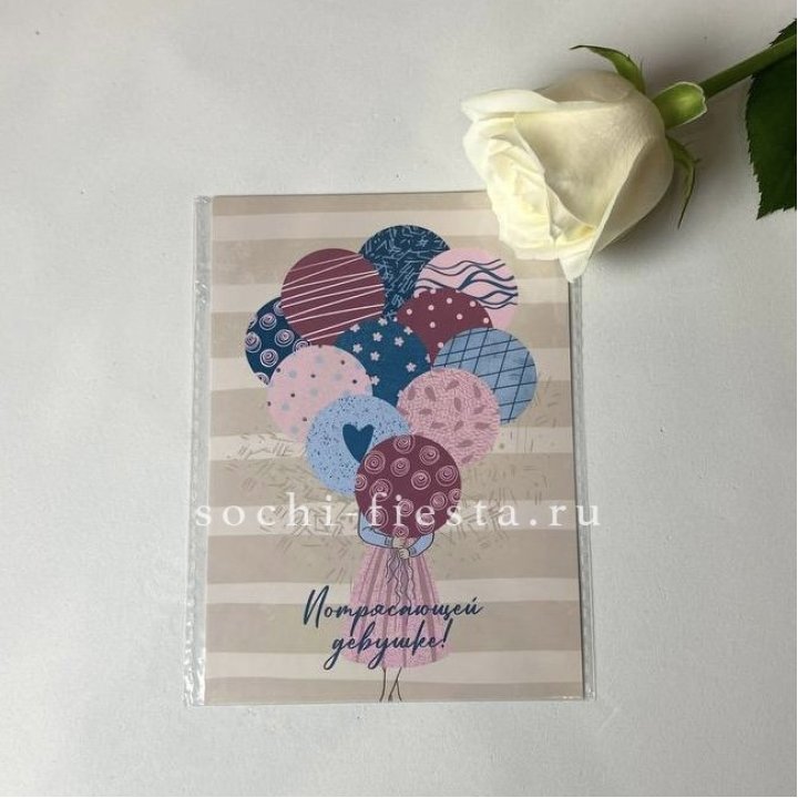 Открытка к букету "Потрясающей девушке" в Ставрополи