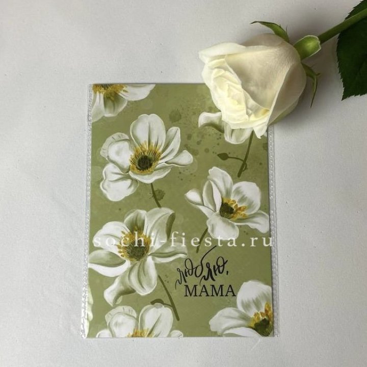 Открытка к букету "Люблю, МАМА" в Ставрополи
