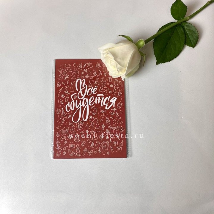 Открытка к букету "Все сбудется" в Ставрополи