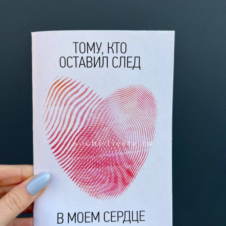 Открытка к букету "Тому, кто оставил след в моем сердце" в Ставрополи