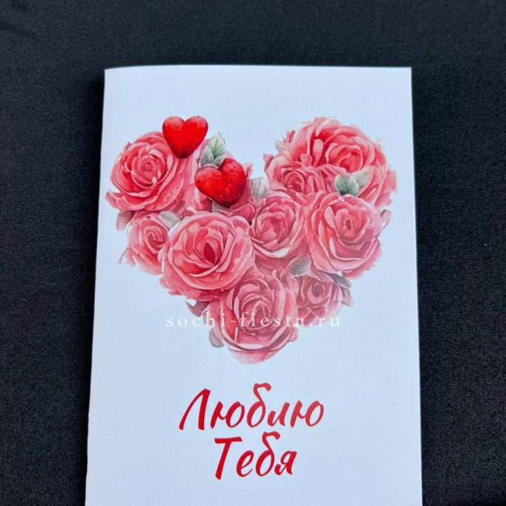 Открытка к букету "Люблю тебя" в Ставрополи