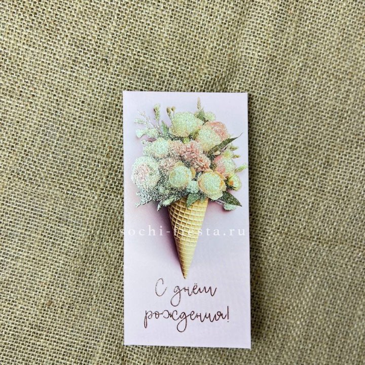 Конверт для денег С днём рождения  в Ставрополи