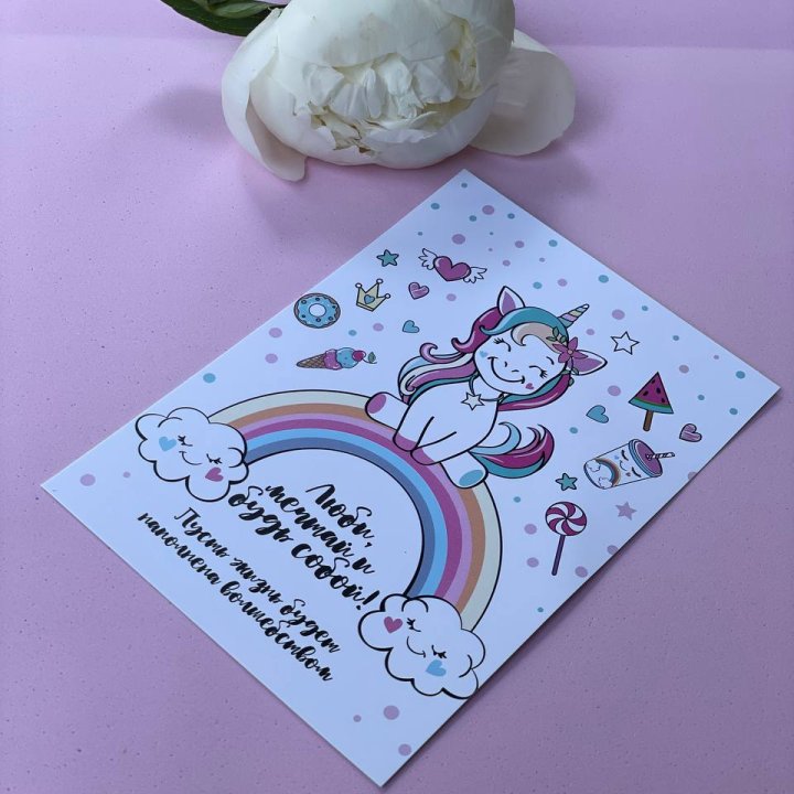 Открытка к букету "Мечтающий Единорог" в Ставрополи