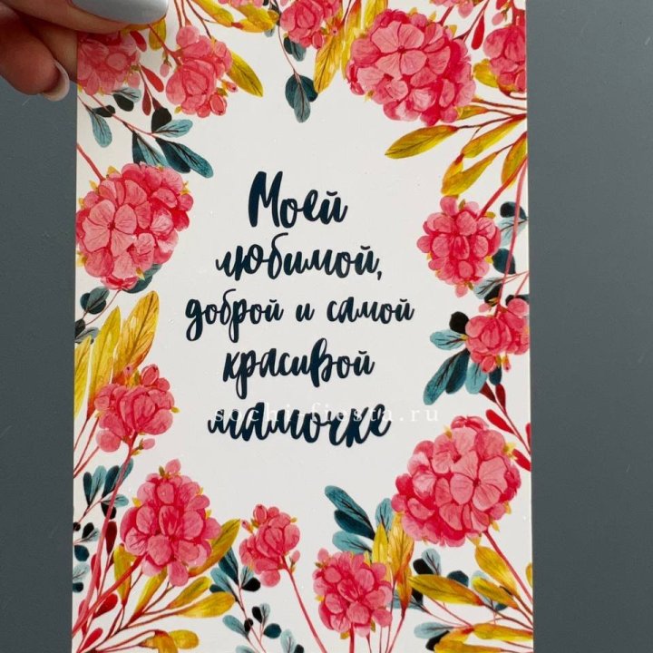 Открытка к букету "Мамочке" в Ставрополи