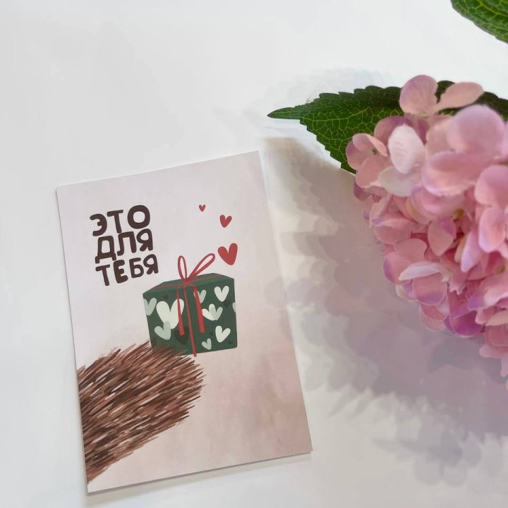 Открытка к букету "Для тебя" в Ставрополи