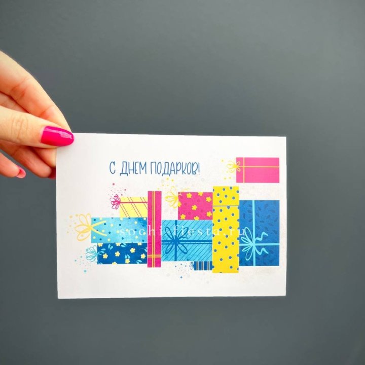 Открытка к букету "С Днем подарков!" в Ставрополи