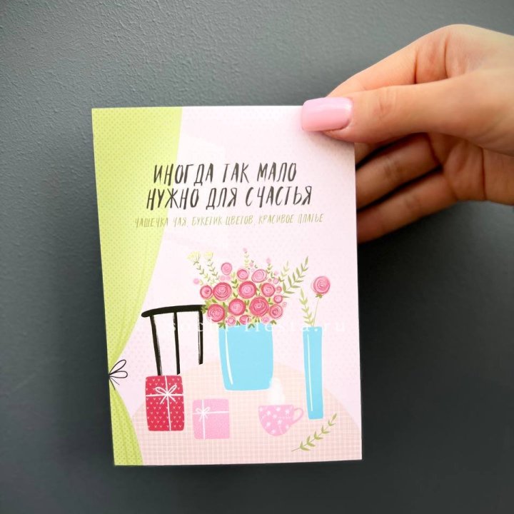 Открытка к букету "Мало нужно для счастья" в Ставрополи