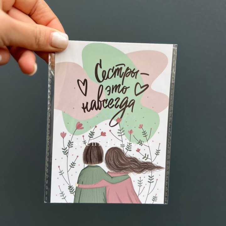 Открытка к букету "Сестры-это навсегда” в Ставрополи