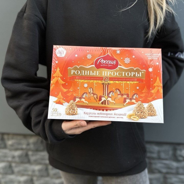 Конфеты Родные просторы в Ставрополи